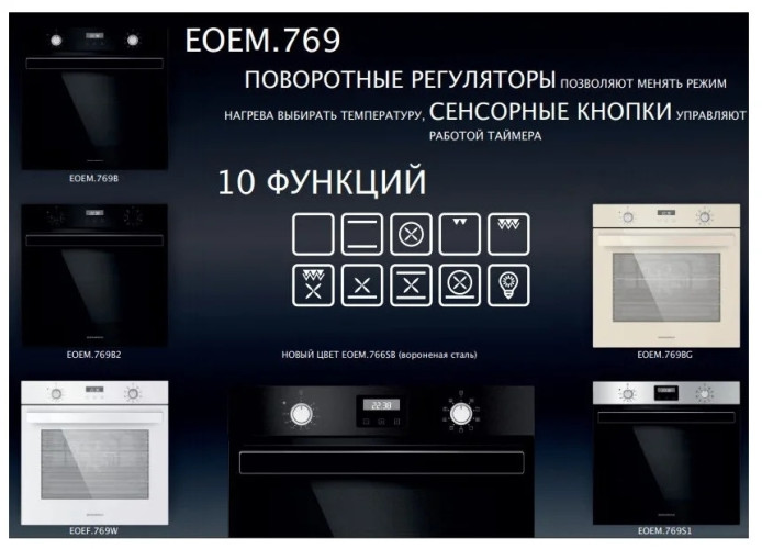 Электрический духовой шкаф MAUNFELD EOEM 769 SB
