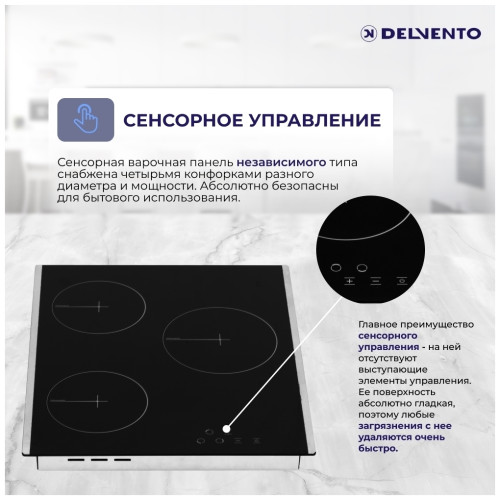 Электрическая варочная панель Delvento V45D13S011