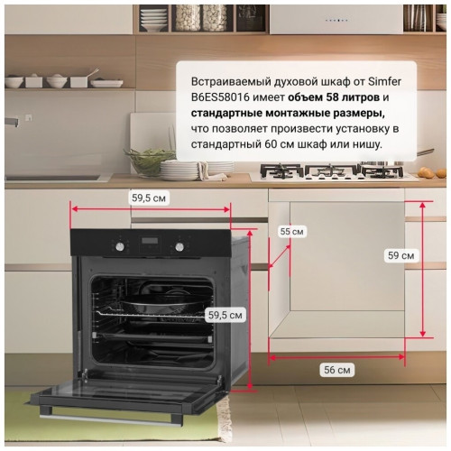 Электрический духовой шкаф Simfer B6ES58016