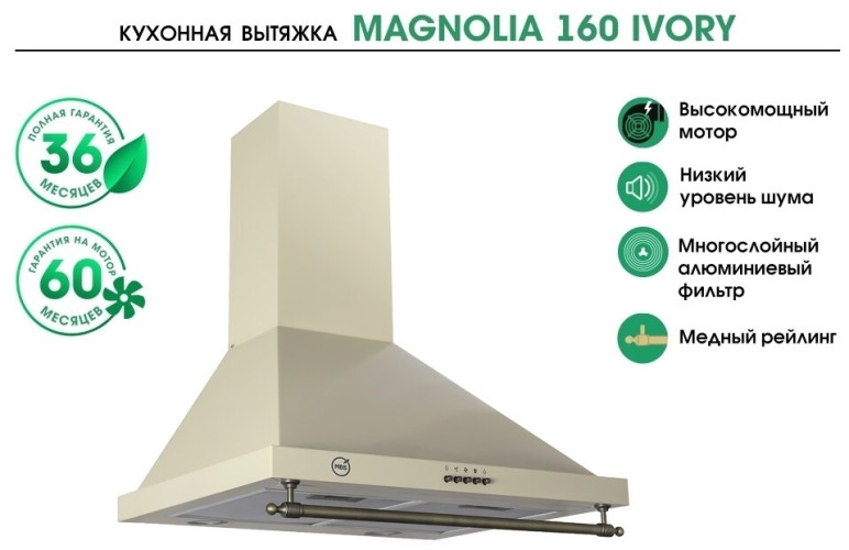 Кухонная вытяжка MBS Magnolia 160 Ivory