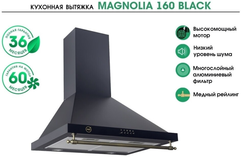 Кухонная вытяжка MBS Magnolia 160 Ivory