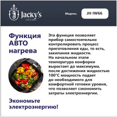 Индукционная варочная панель Jacky&#039;s JH IW66