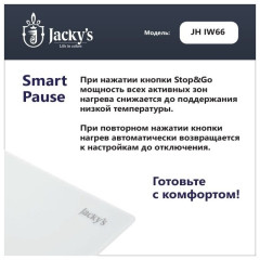 Индукционная варочная панель Jacky&#039;s JH IW66