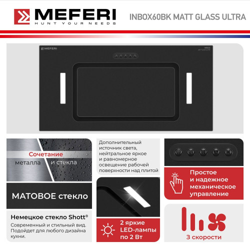 Встраиваемая вытяжка Meferi INBOX60BK MATT GLASS ULTRA