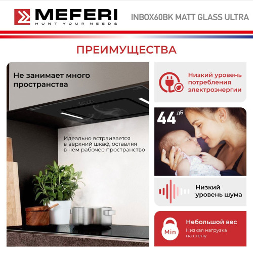 Встраиваемая вытяжка Meferi INBOX60BK MATT GLASS ULTRA