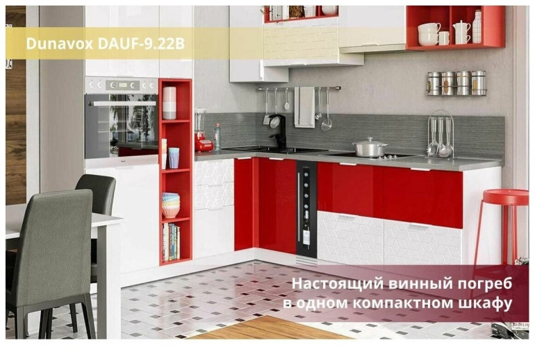 Винный шкаф Dunavox DAUF 9 22B