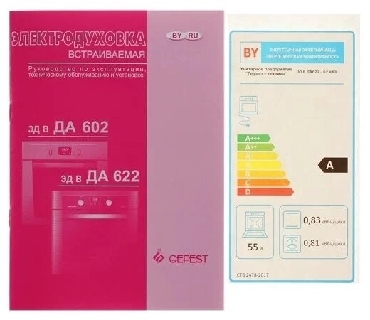 Электрический духовой шкаф GEFEST ДА 622 02 К43