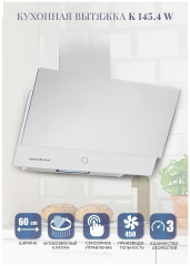 Кухонная вытяжка Zigmund Shtain K 145 4 W