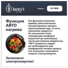 Индукционная варочная панель Jacky&#039;s JH IB66