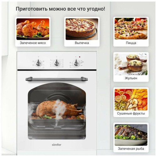 Электрический духовой шкаф Simfer B4EW16017
