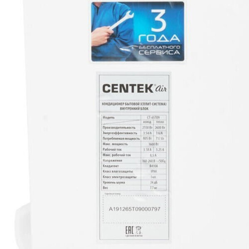 Сплит-система Centek CT-65T09