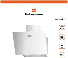 Кухонная вытяжка HEBERMANN HBKH 45 5 W