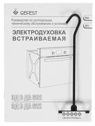 Электрический духовой шкаф GEFEST ДА 622 02 Б S