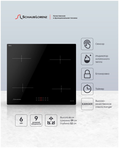 Индукционная варочная панель Schaub Lorenz SLK IY 60 T1