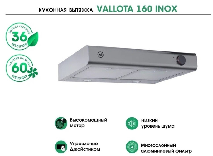 Подвесная вытяжка MBS Vallota 160 Inox