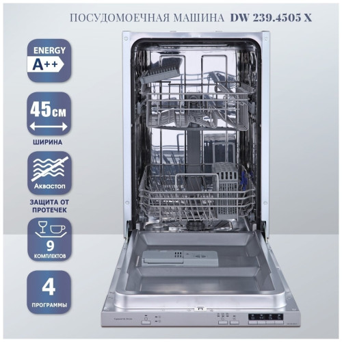 Посудомоечная машина Zigmund Shtain DW 239 4505 X
