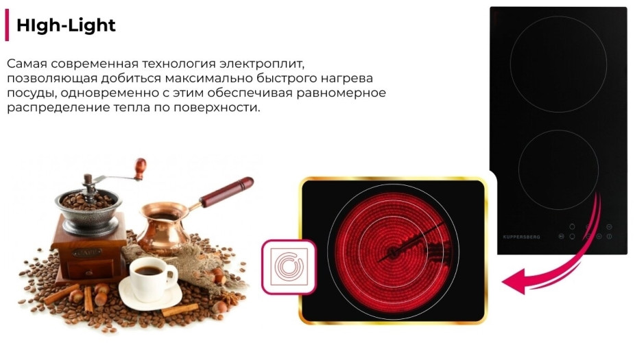 Электрическая варочная панель Kuppersberg ECO 301