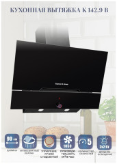 Кухонная вытяжка Zigmund&amp;Shtain K 142.9 B