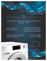 Стиральная машина Miele WSD663 WCS Lotus White, белый лотос
