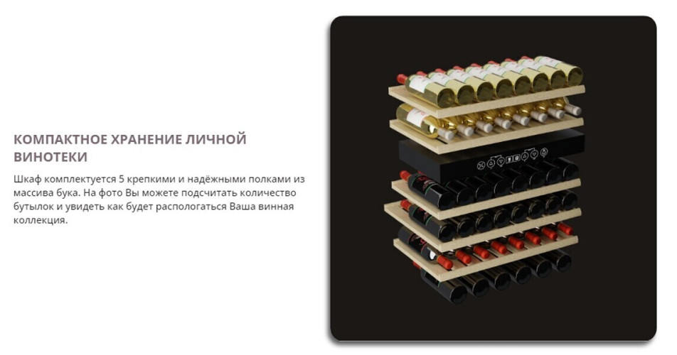 Винный шкаф Cellar Private CP012-2W