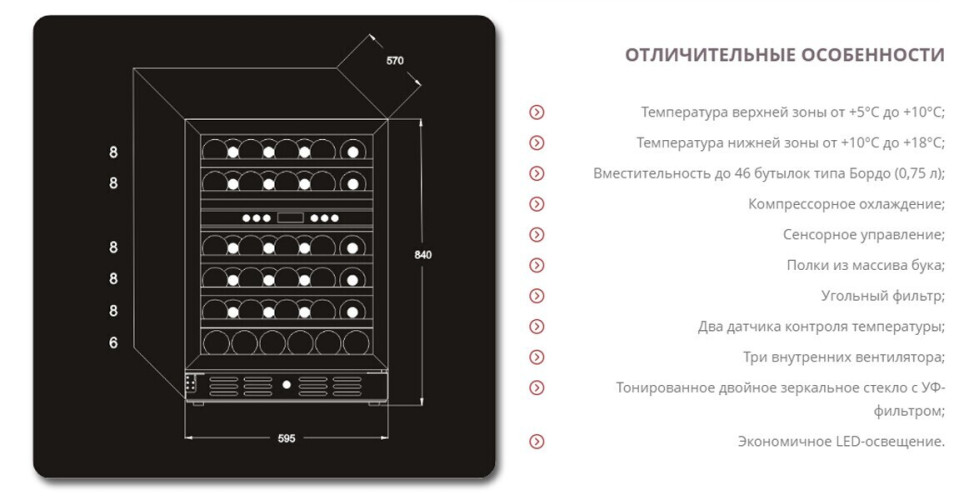 Винный шкаф Cellar Private CP012-2W