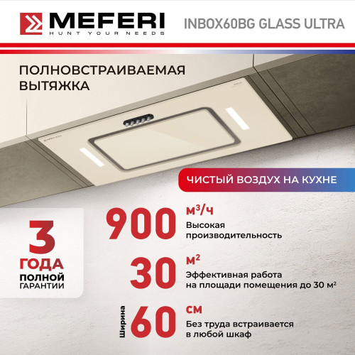 Встраиваемая вытяжка Meferi INBOX60BG GLASS ULTRA