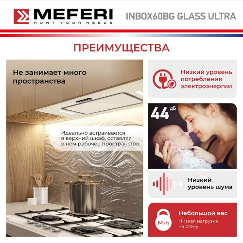 Встраиваемая вытяжка Meferi INBOX60BG GLASS ULTRA