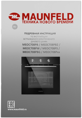 Электрический духовой шкаф MAUNFELD MEOC708PB
