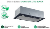 Встраиваемая вытяжка MBS Monstera 160 Black