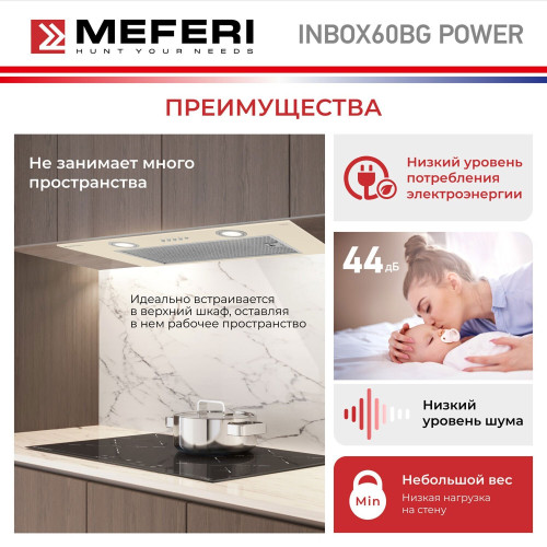Встраиваемая вытяжка Meferi INBOX60BG POWER