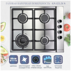 Газовая варочная панель Zigmund Shtain GN 125 31 S