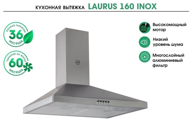 Кухонная вытяжка MBS Laurus 160 Inox