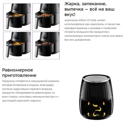 Аэрогриль Kitfort КТ-2226