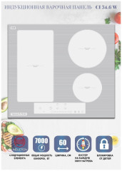 Электрическая варочная панель Zigmund&amp;Shtain CI 34.6 W