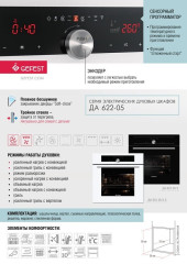 Электрический духовой шкаф Gefest ЭДВ ДА 622-05 БS