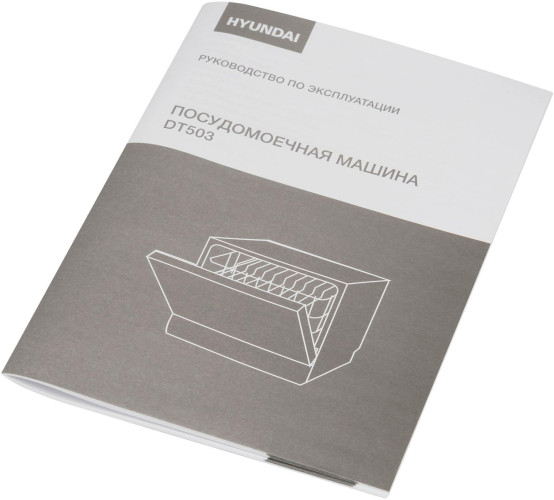 Посудомоечная машина Hyundai DT503W