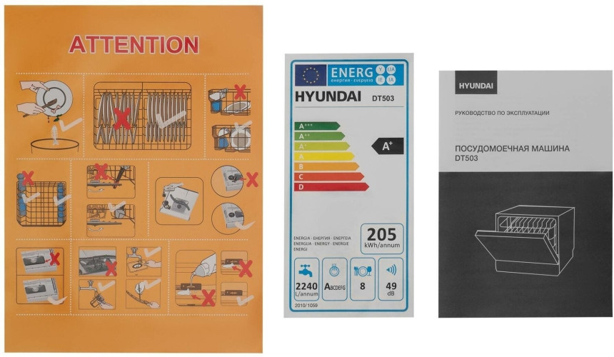 Посудомоечная машина Hyundai DT503W