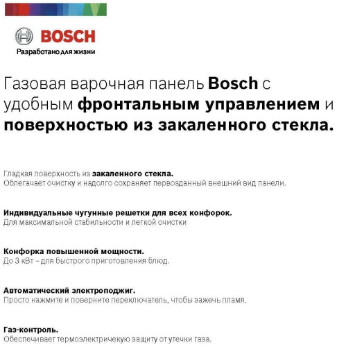 Газовая варочная панель Bosch PNP6B2O92R