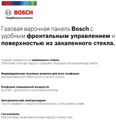 Газовая варочная панель Bosch PNP6B2O92R