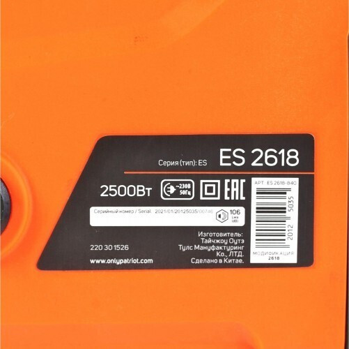 Электрическая цепная пила Patriot ES 2618