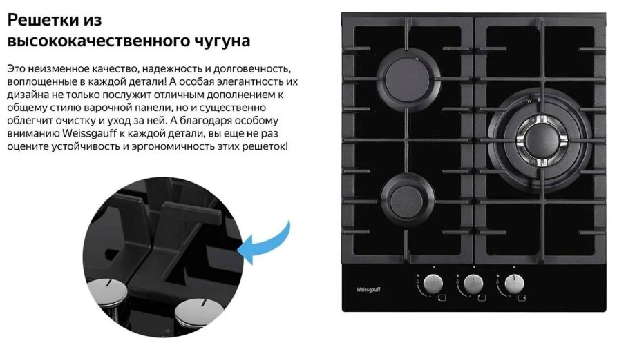 Газовая варочная панель WEISSGAUFF HGG 451 BEB