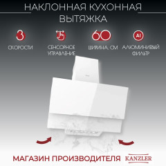 Кухонная вытяжка Kanzler D 536 W