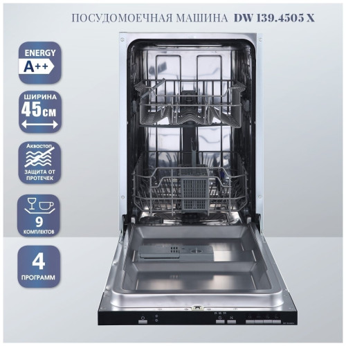 Посудомоечная машина Zigmund&Shtain DW 139.4505 X