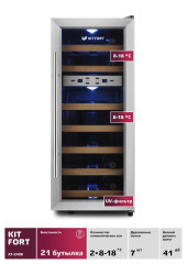 Винный шкаф Cavanova CV008