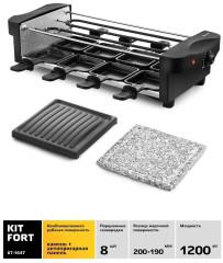 Раклетница-гриль Kitfort КТ-1647