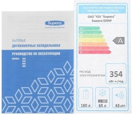 Холодильник Бирюса H820NF