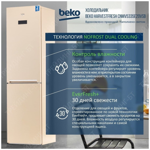 Холодильник Beko CNMV5335E20VXR