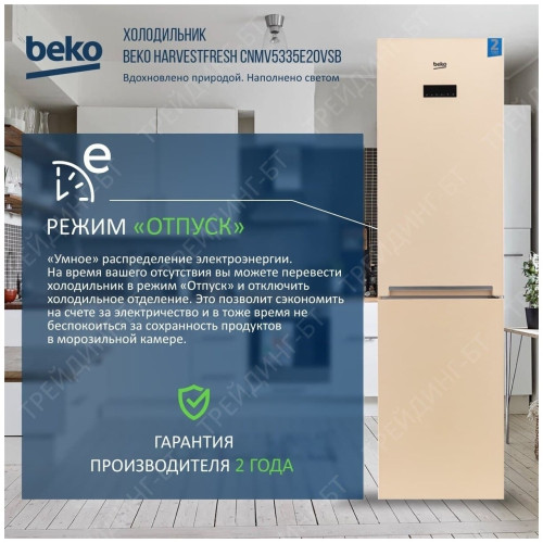 Холодильник Beko CNMV5335E20VXR