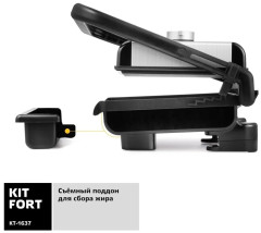 Раклетница-гриль Kitfort КТ-1637