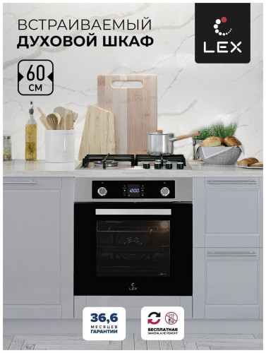 Электрический духовой шкаф Lex EDP 094 IX